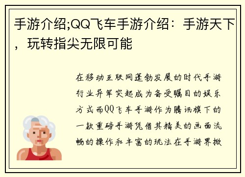 手游介绍;QQ飞车手游介绍：手游天下，玩转指尖无限可能