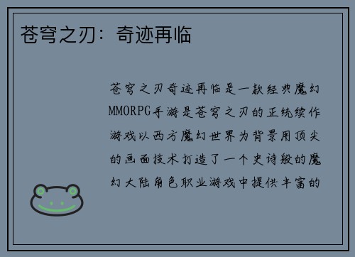 苍穹之刃：奇迹再临