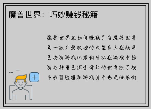 魔兽世界：巧妙赚钱秘籍