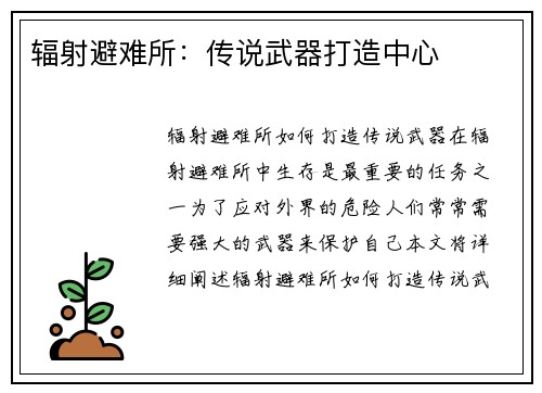 辐射避难所：传说武器打造中心