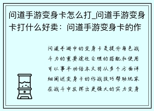 问道手游变身卡怎么打_问道手游变身卡打什么好卖：问道手游变身卡的作战技巧大公开