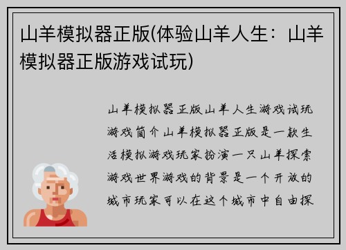 山羊模拟器正版(体验山羊人生：山羊模拟器正版游戏试玩)